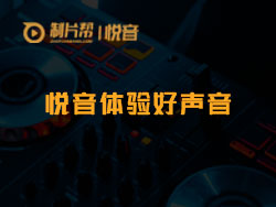 AI配音|悦音配音——吊打多数付费工具的配音神器